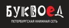 Скидки до 25% на книги! Библионочь на bookvoed.ru!
 - Лесозаводск